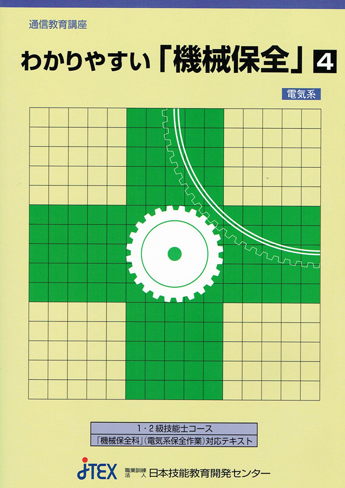 ［認定訓練］２級技能士コース・機械保全科（機械系保全作業）【10月開講】
