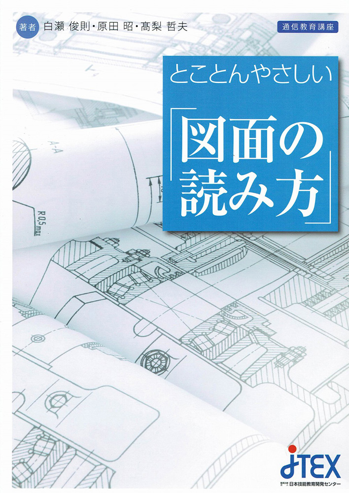 図面の読み方・描き方がやさしくわかる他　全5点 図面の読み方がやさしくわかる本 | 西村 仁 |本 | 通販 | Amazon