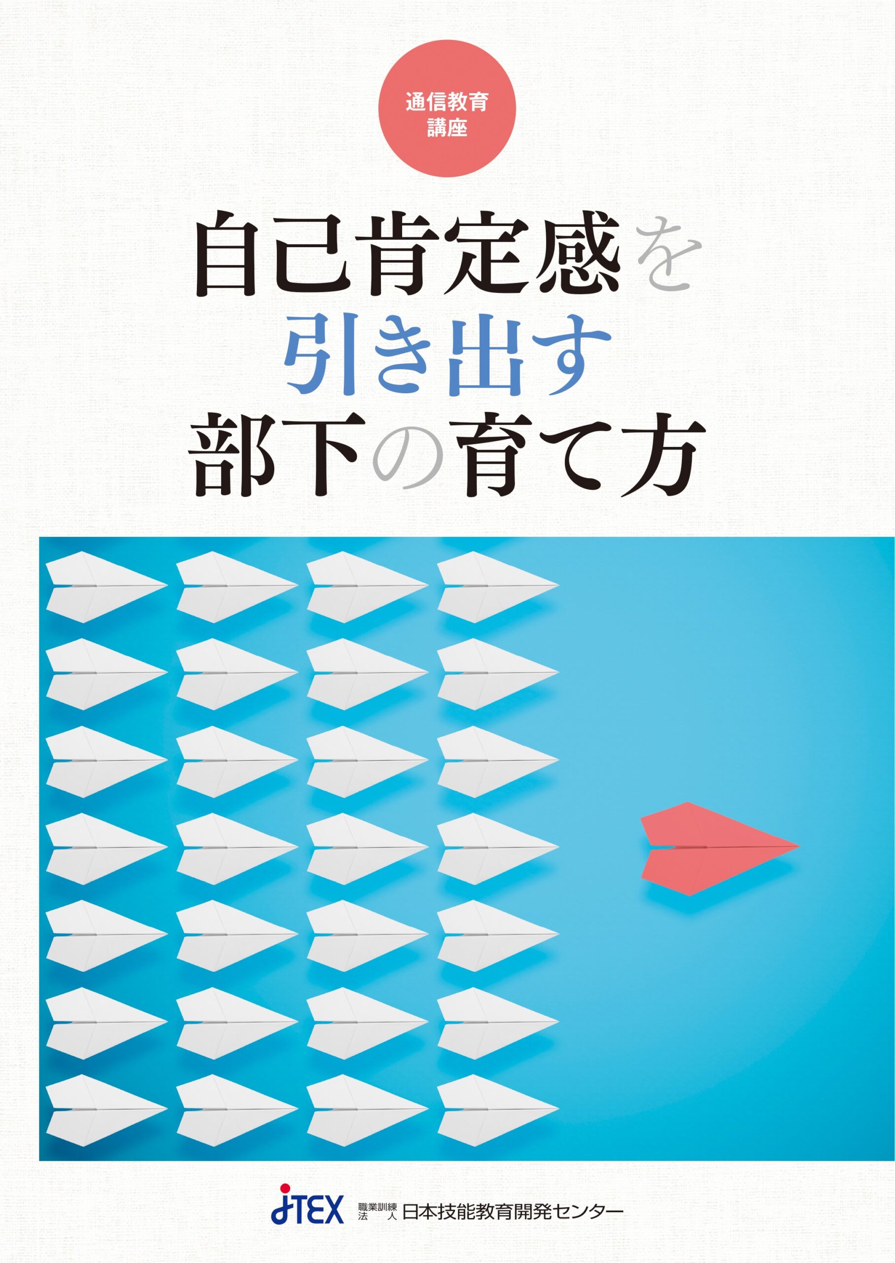 通信講座テキスト6冊 プラスチック射出成形金型設計コース